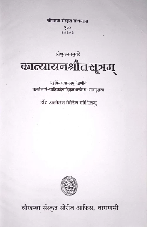 Katyayan Srauta Sutram 2 bindings